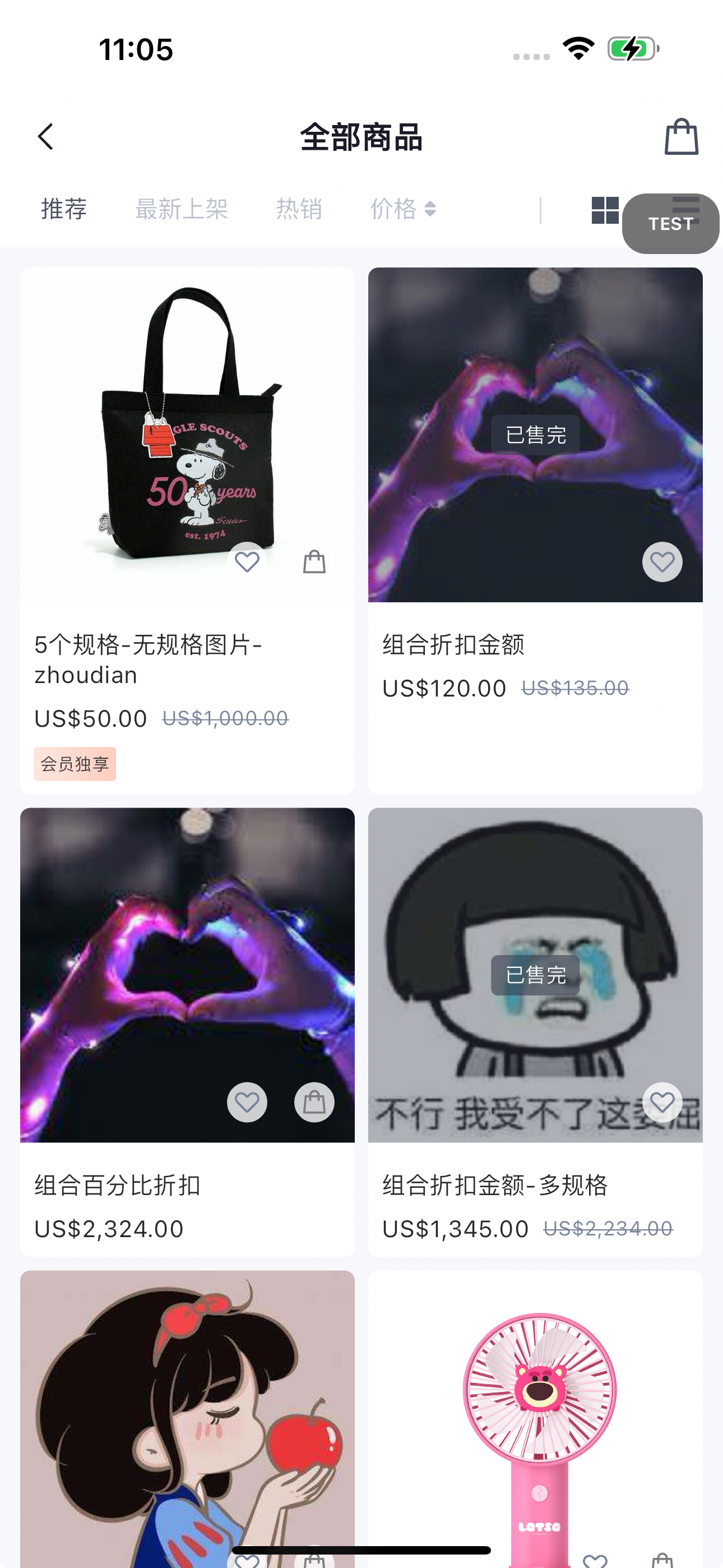 自动推送-缺货商品